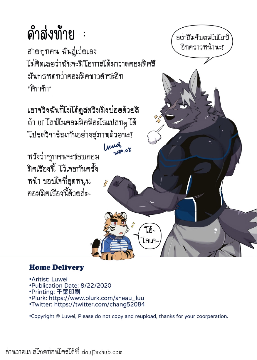 พัสดุมาส่งเเล้วครับ-33