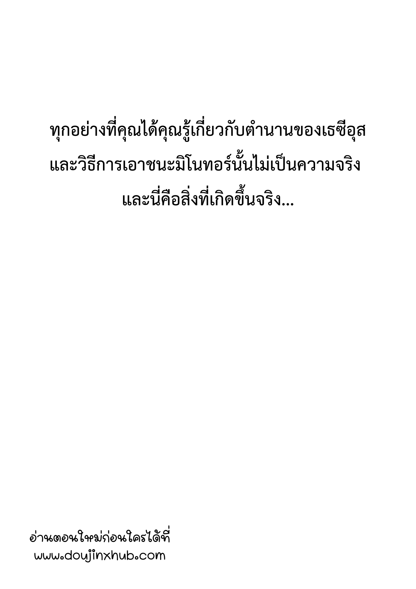 ปราบมิโนทอร์-3