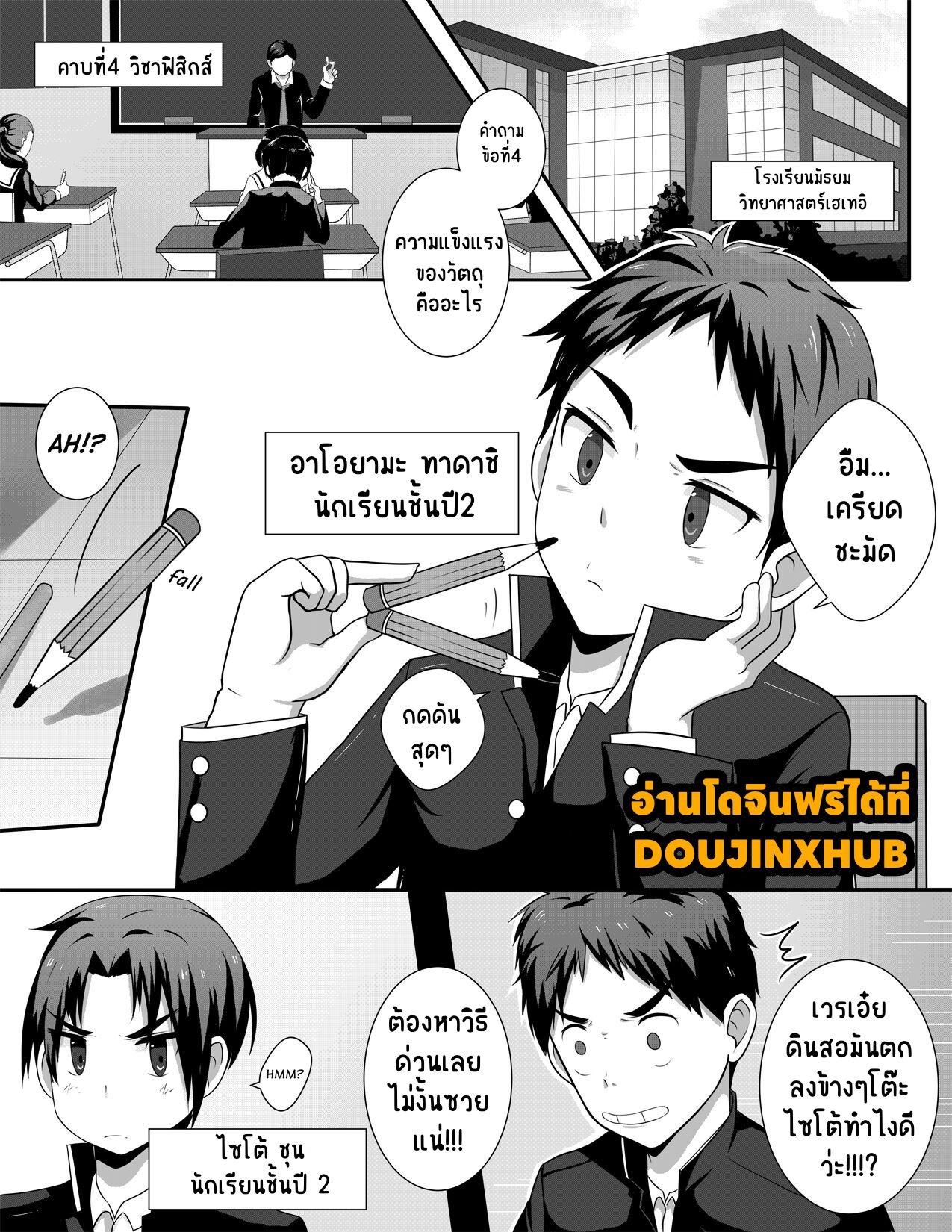 เพื่อนลับๆ-2