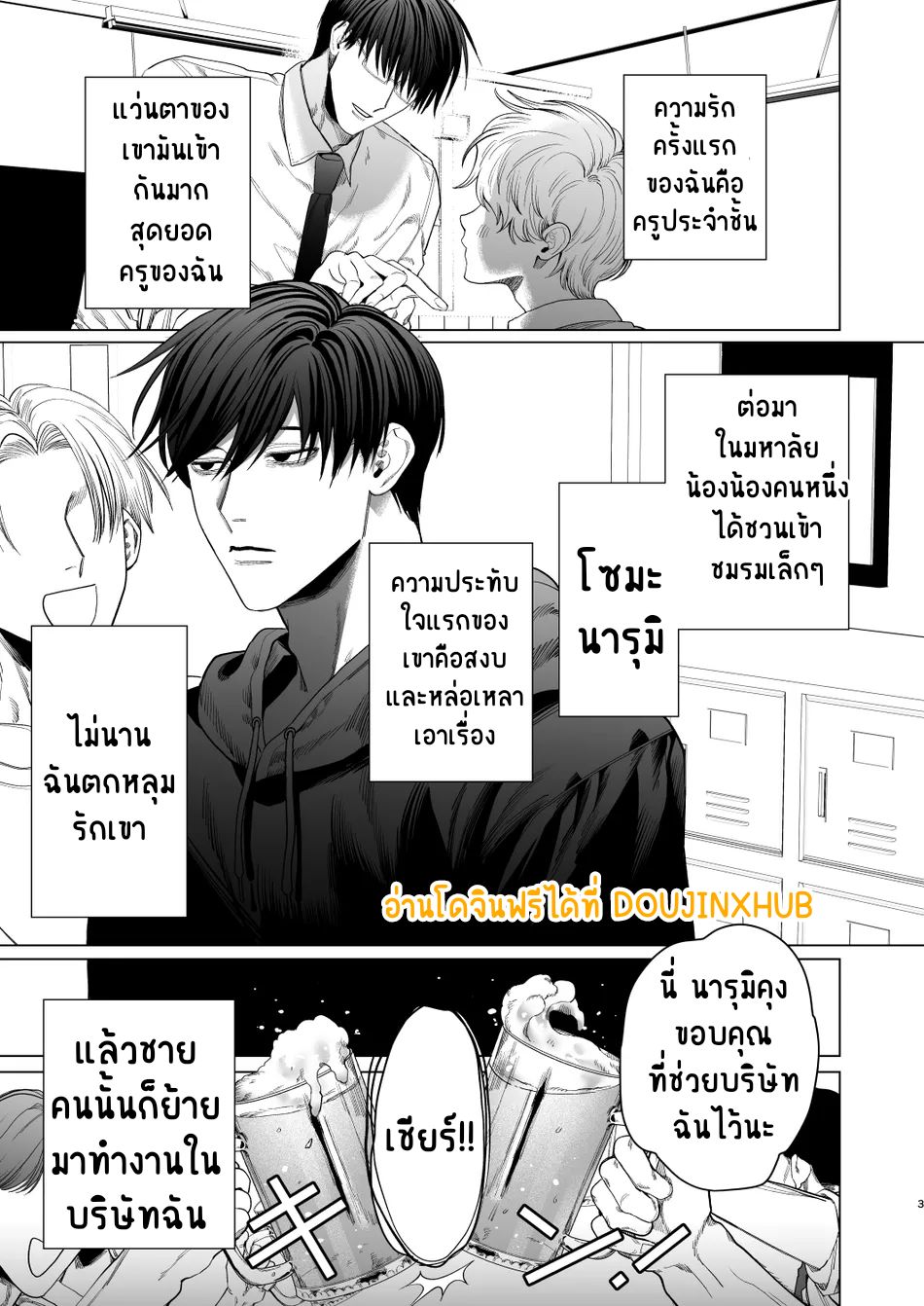 รุ่นพี่ของผม-2