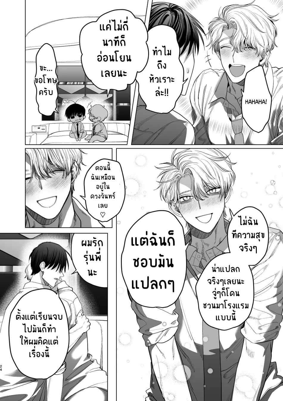 รุ่นพี่ของผม-23