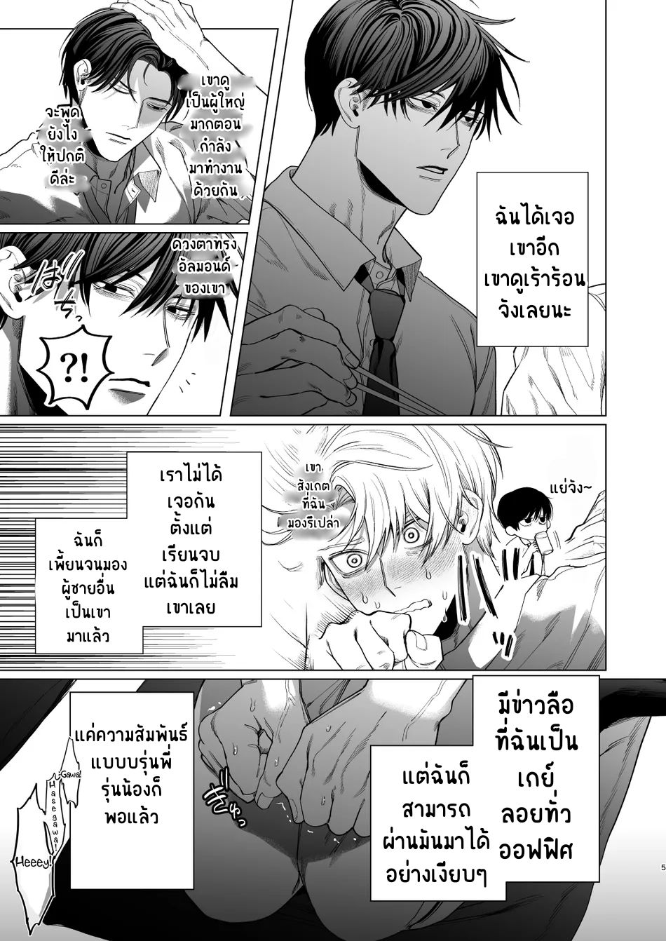 รุ่นพี่ของผม-4