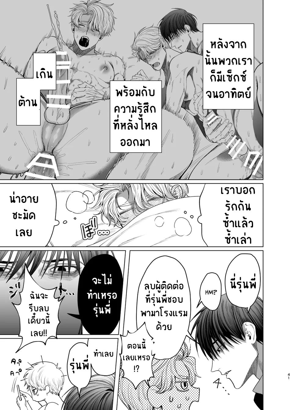 รุ่นพี่ของผม-40