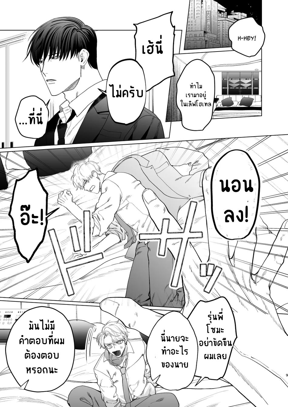 รุ่นพี่ของผม-8