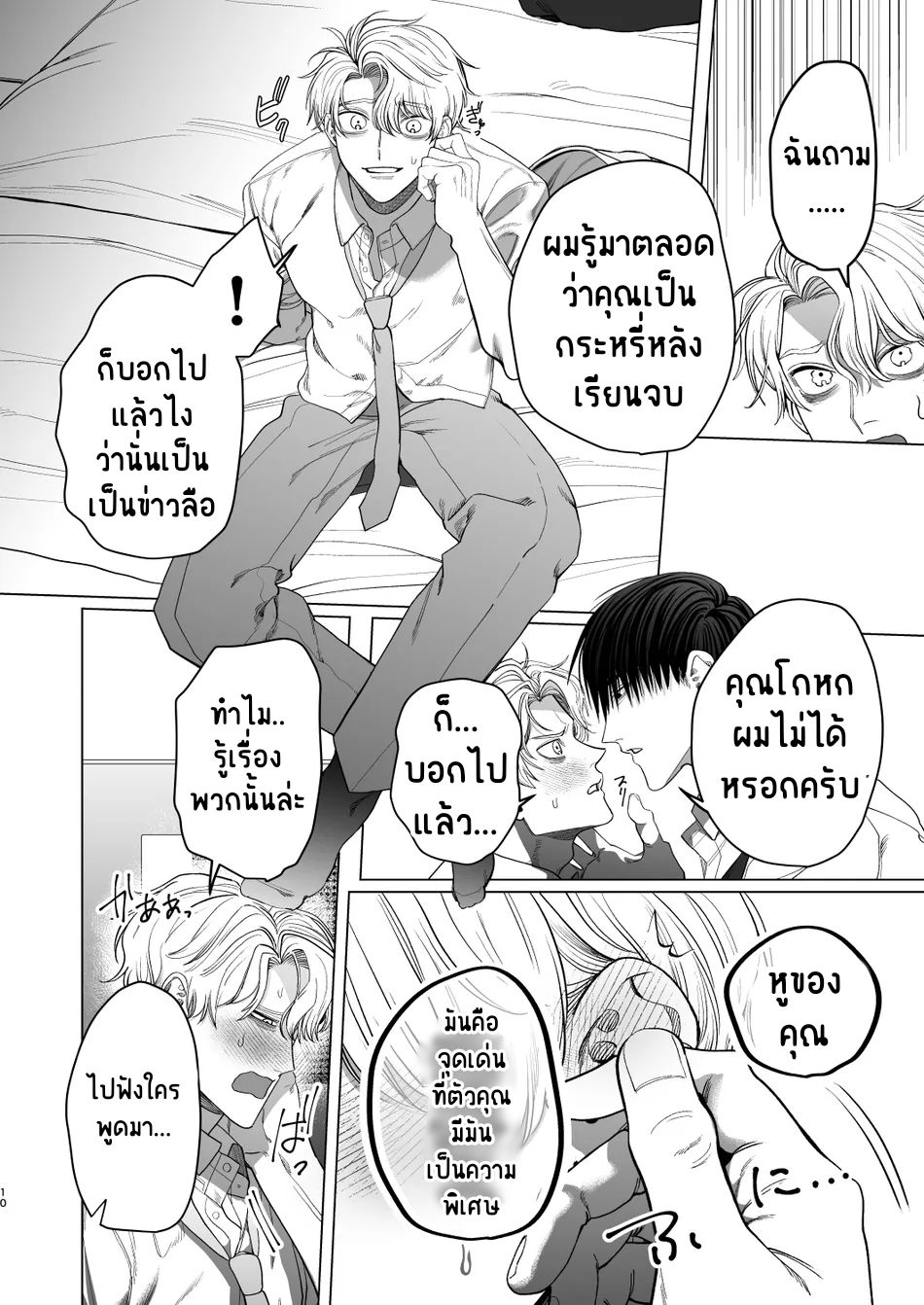 รุ่นพี่ของผม-9