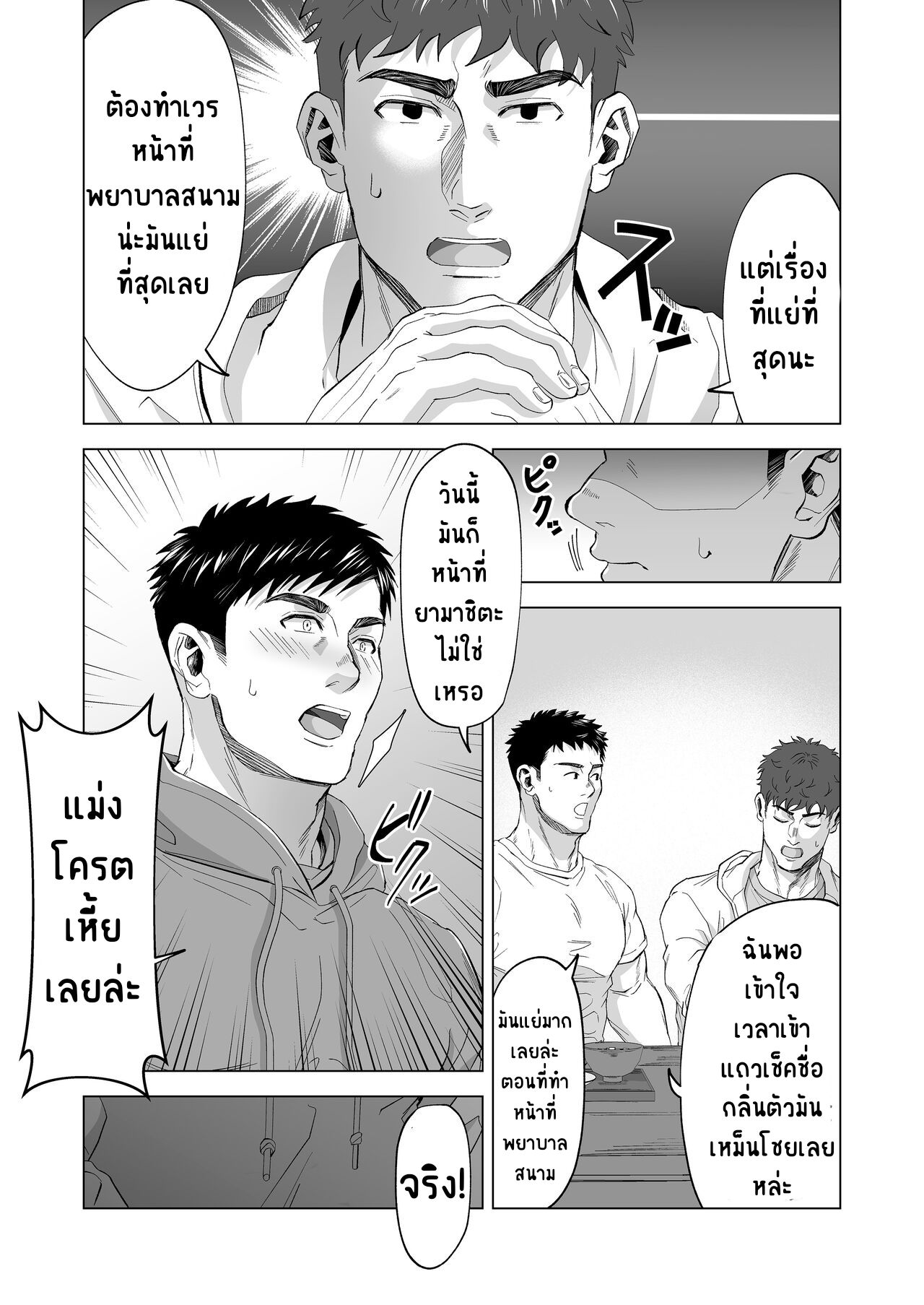 เรื่องลับในทีม-2