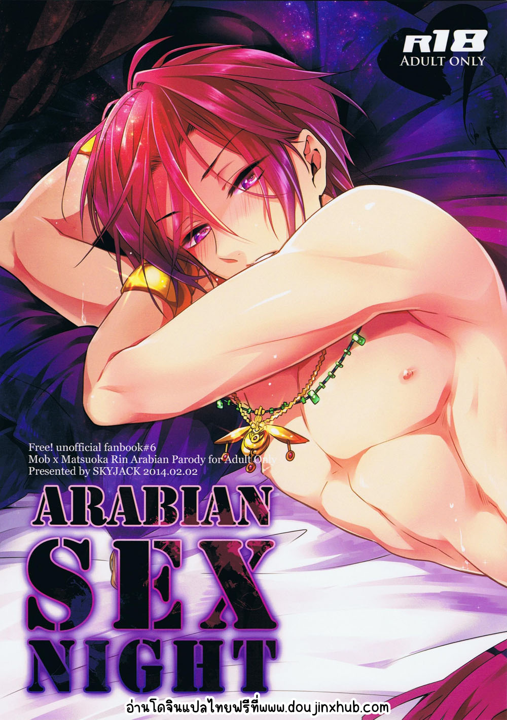 ค่ำคืนของราชา - (Renai Jaws 1) [SKYJACK (Kitajima)] ARABIAN SEX NI… |  DoujinXHub อ่านโดจินวายแปลไทยออนไลน์ฟรี 24 ชั่วโมง