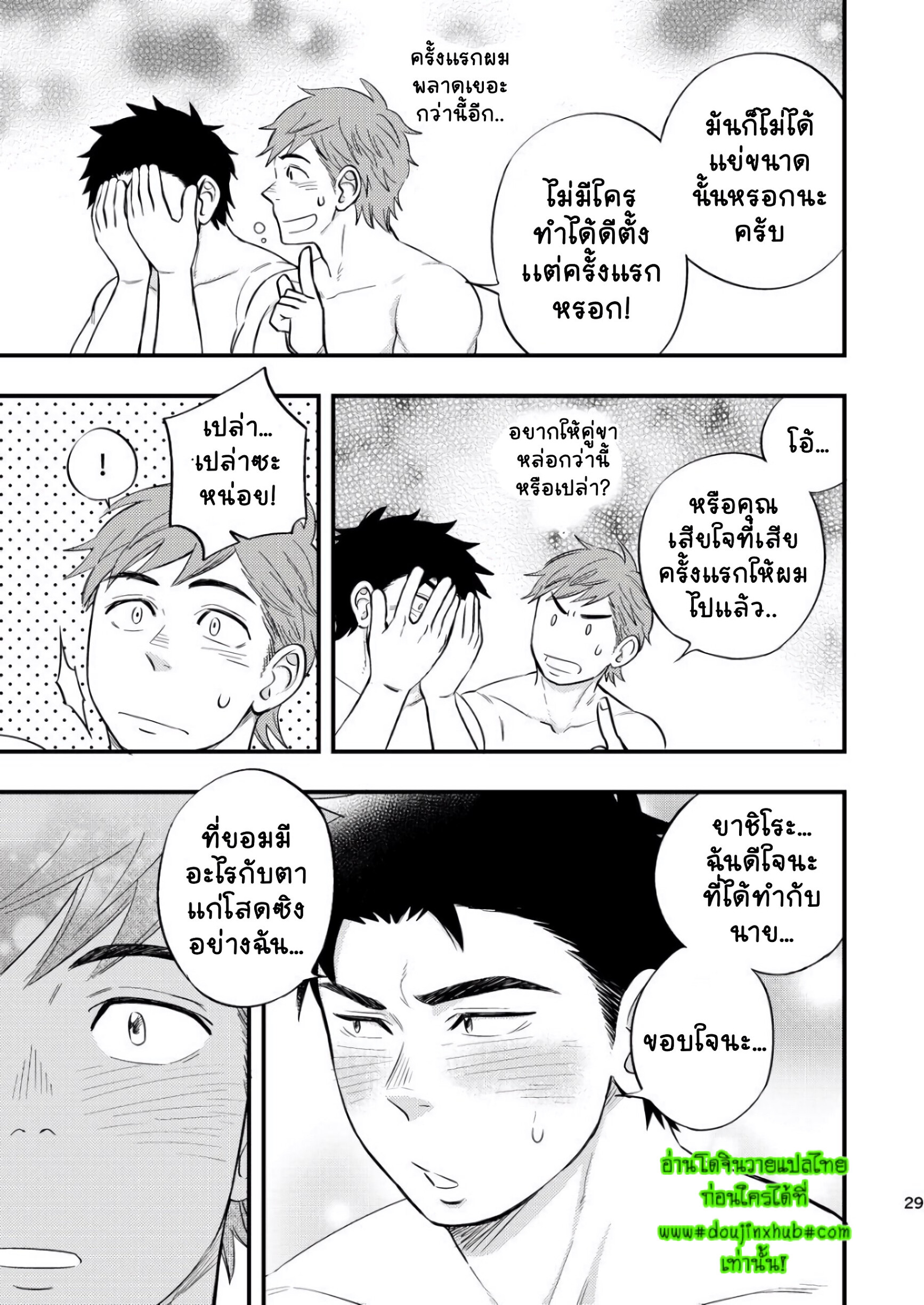 นัดบอดกับหัวหน้า-31