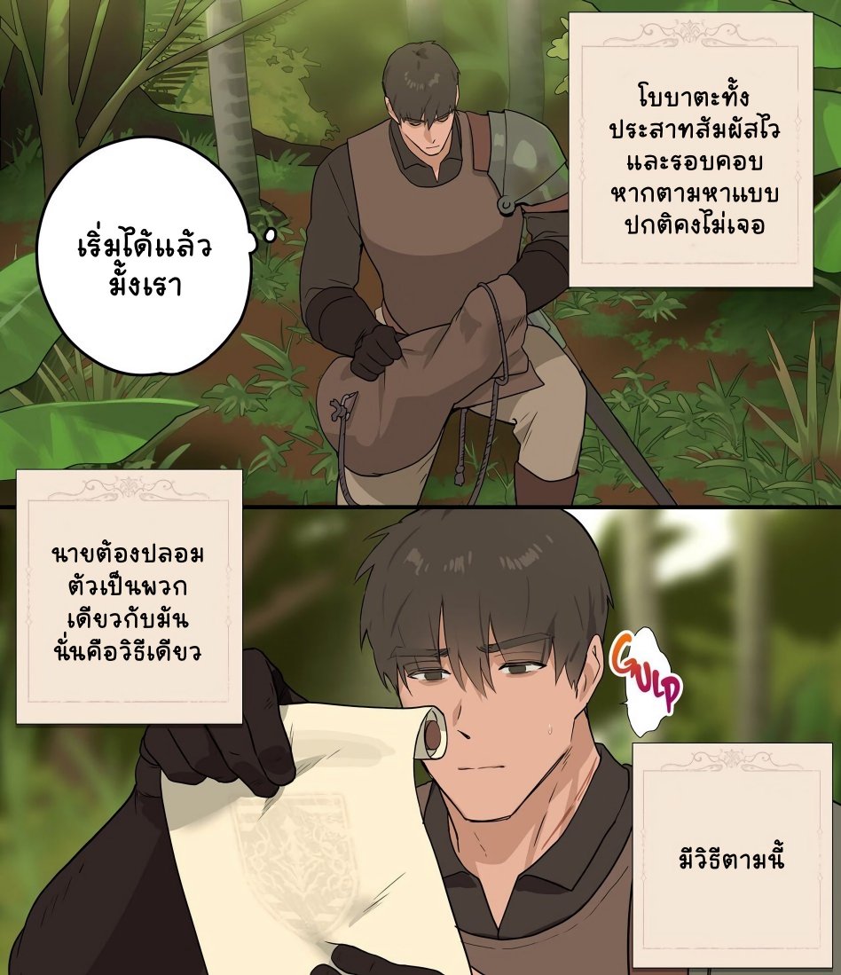 การเกี้ยวพาราสีของนักรบ-3