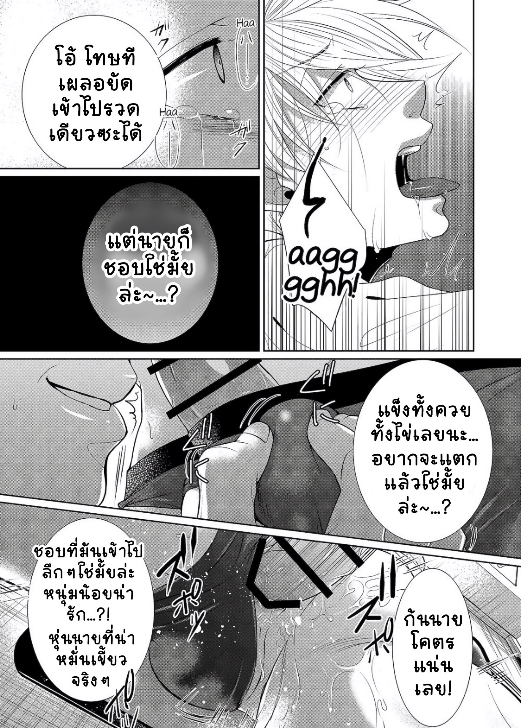 คุณลุงโรคจิต-19