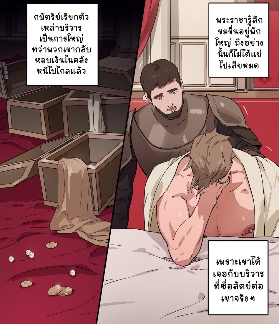 บั้นท้ายของพระราชา-20