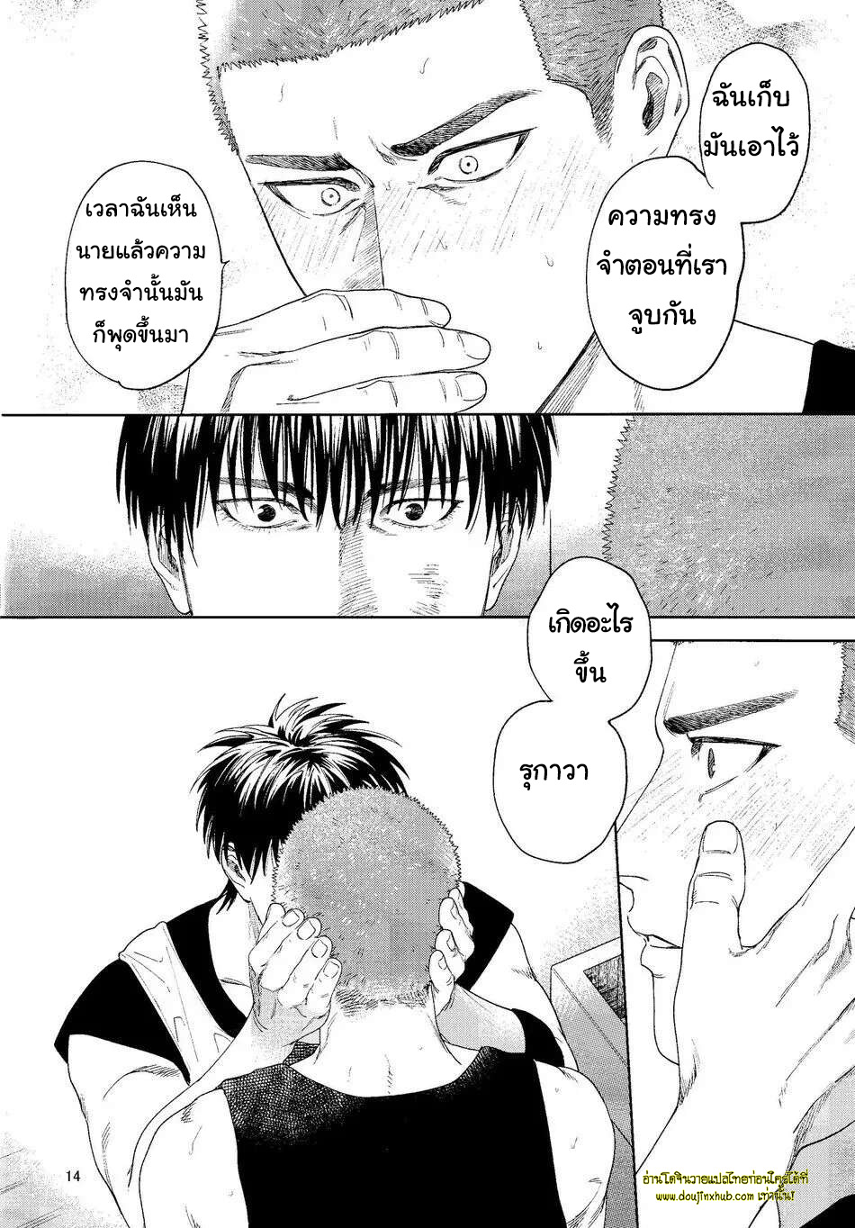 จูบนักรักซะเลย-13