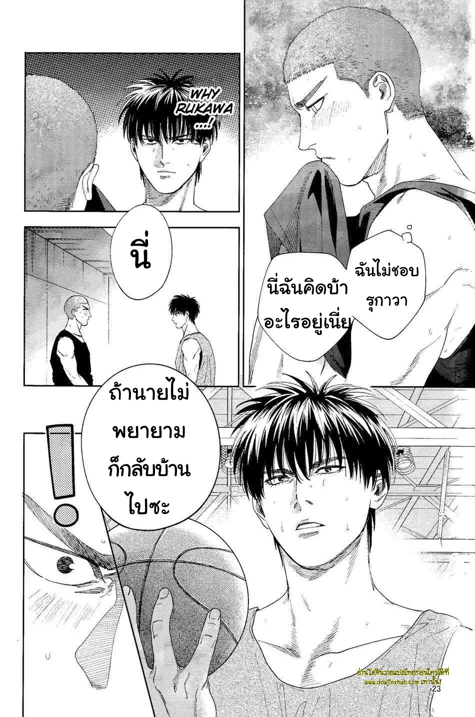 จูบนักรักซะเลย-22