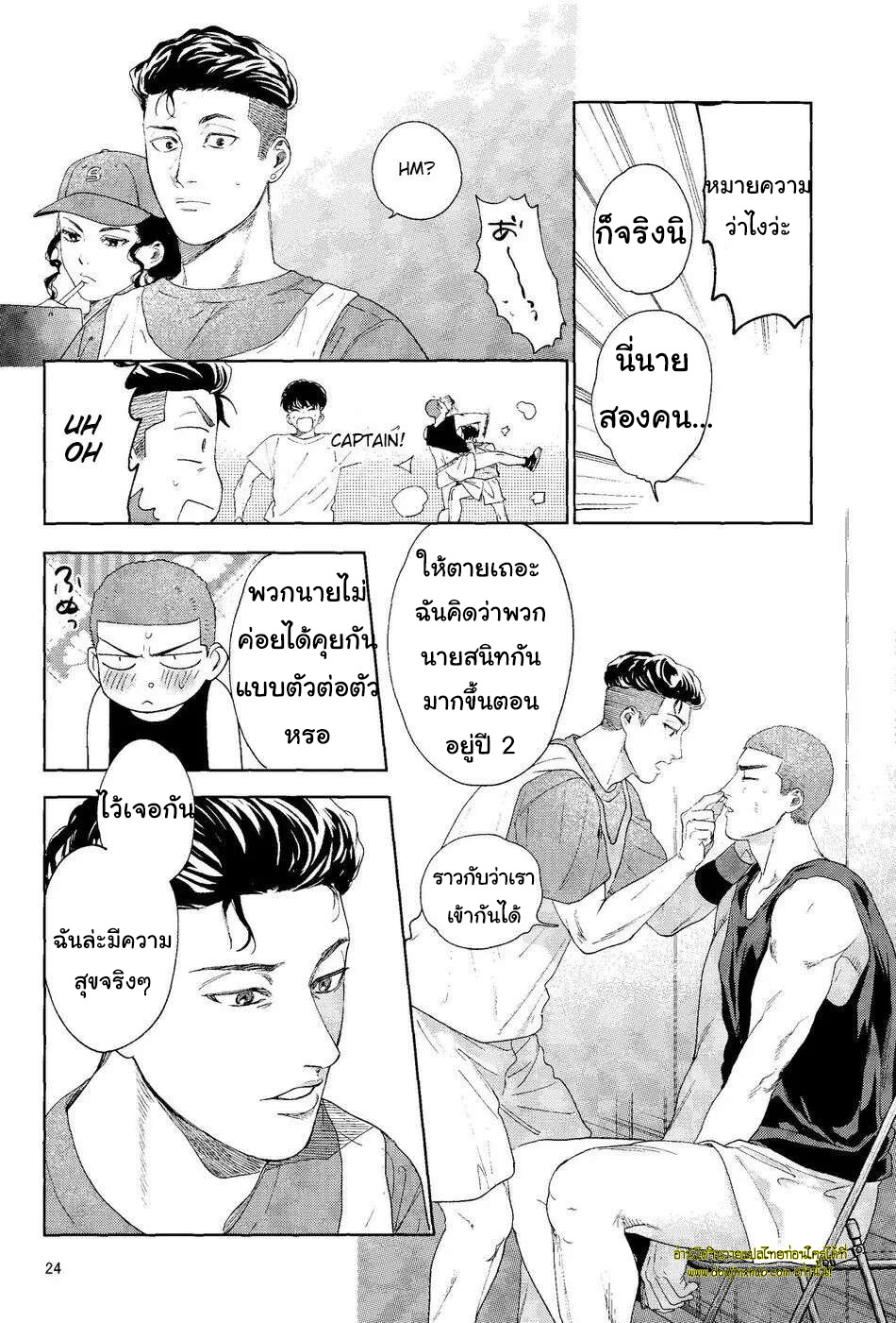 จูบนักรักซะเลย-23