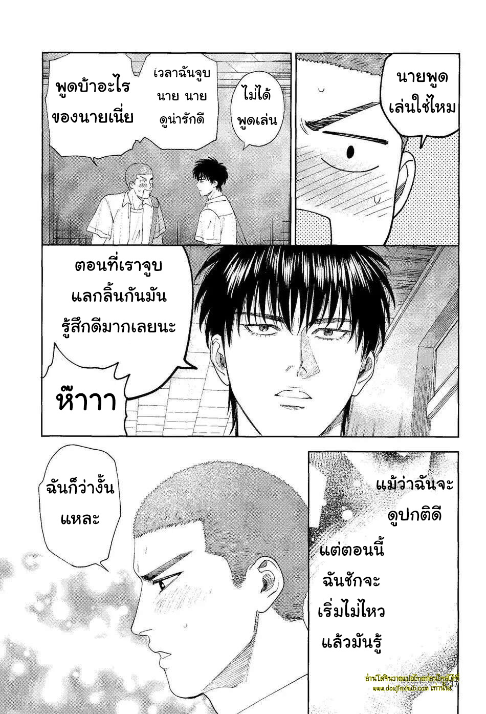 จูบนักรักซะเลย-36