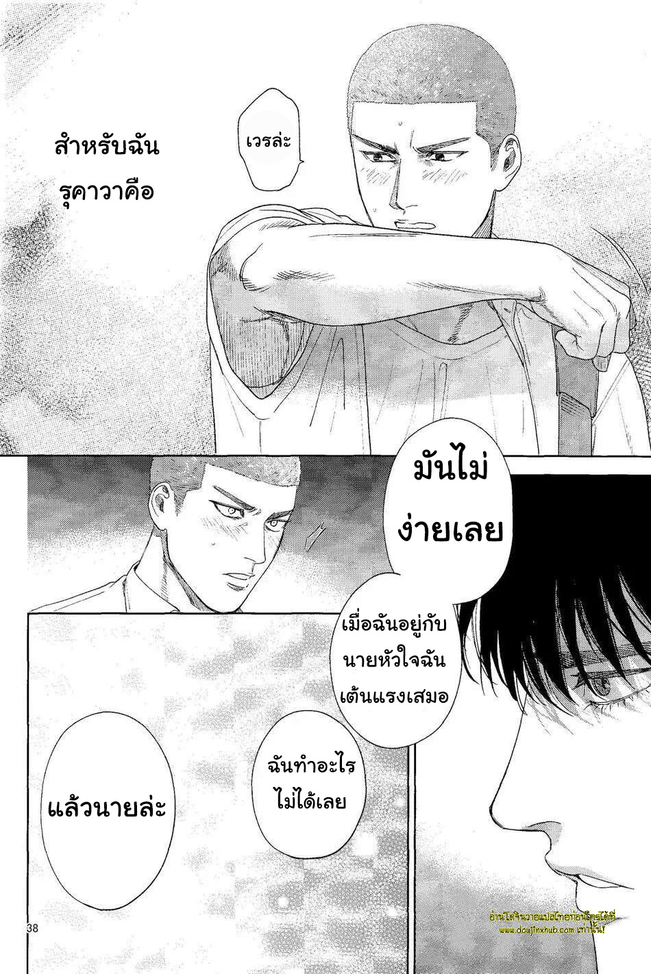 จูบนักรักซะเลย-37