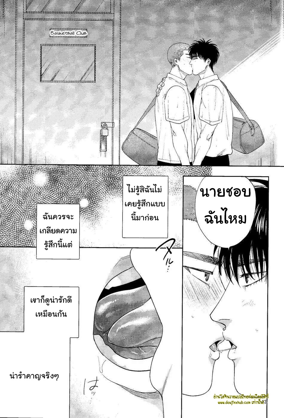 จูบนักรักซะเลย-42