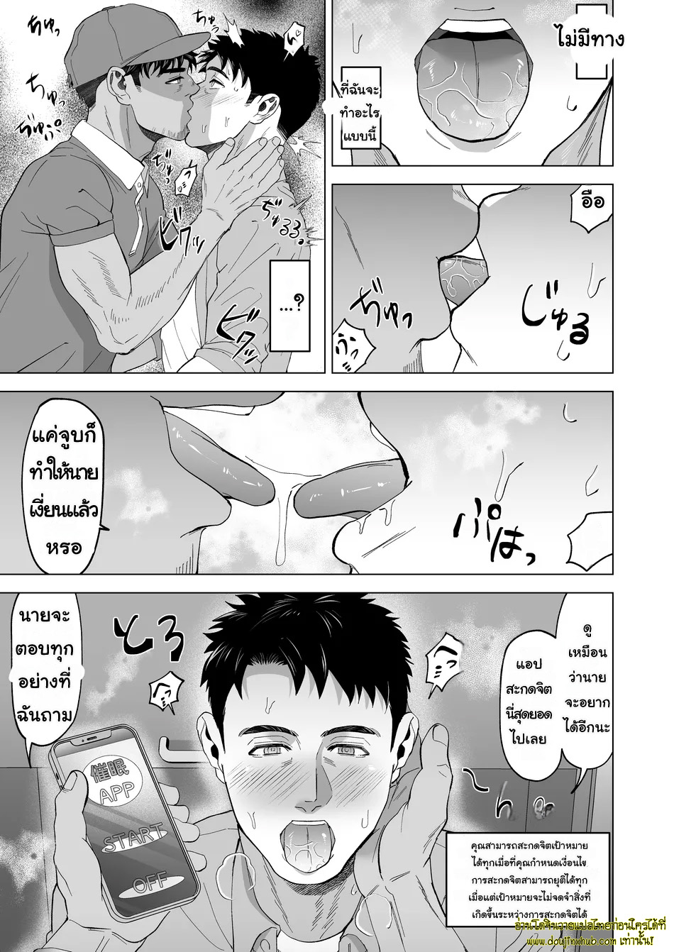 แอปสะกดจิตพิชิตใจ-11