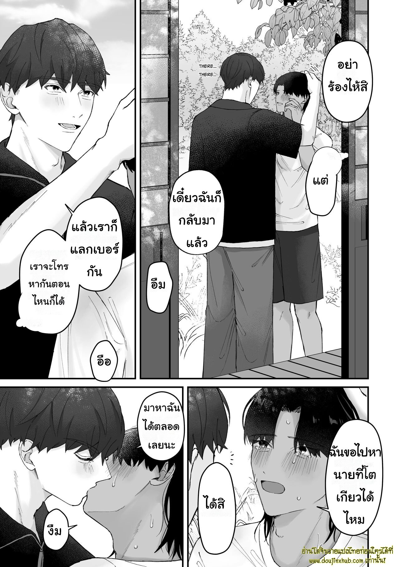 เพื่อนสมัยเด็กของผมเปลี่ยนไป-45