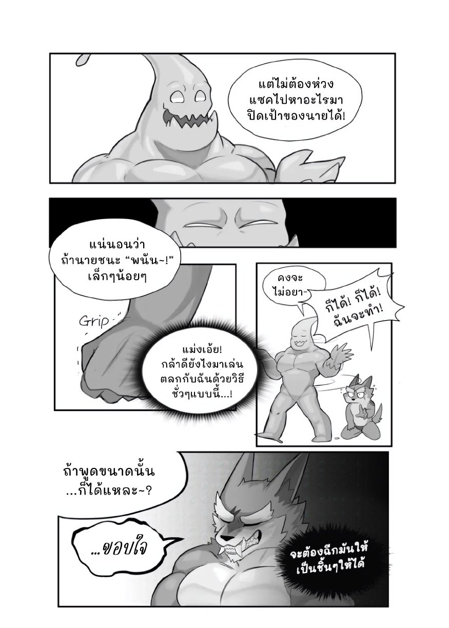 กับดักเหนียวหนึบ-18