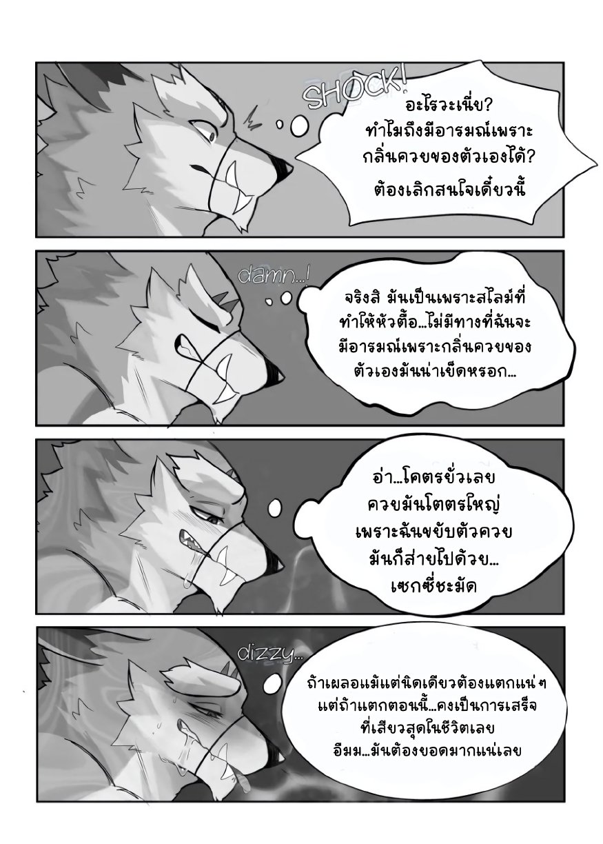 กับดักเหนียวหนึบ-25