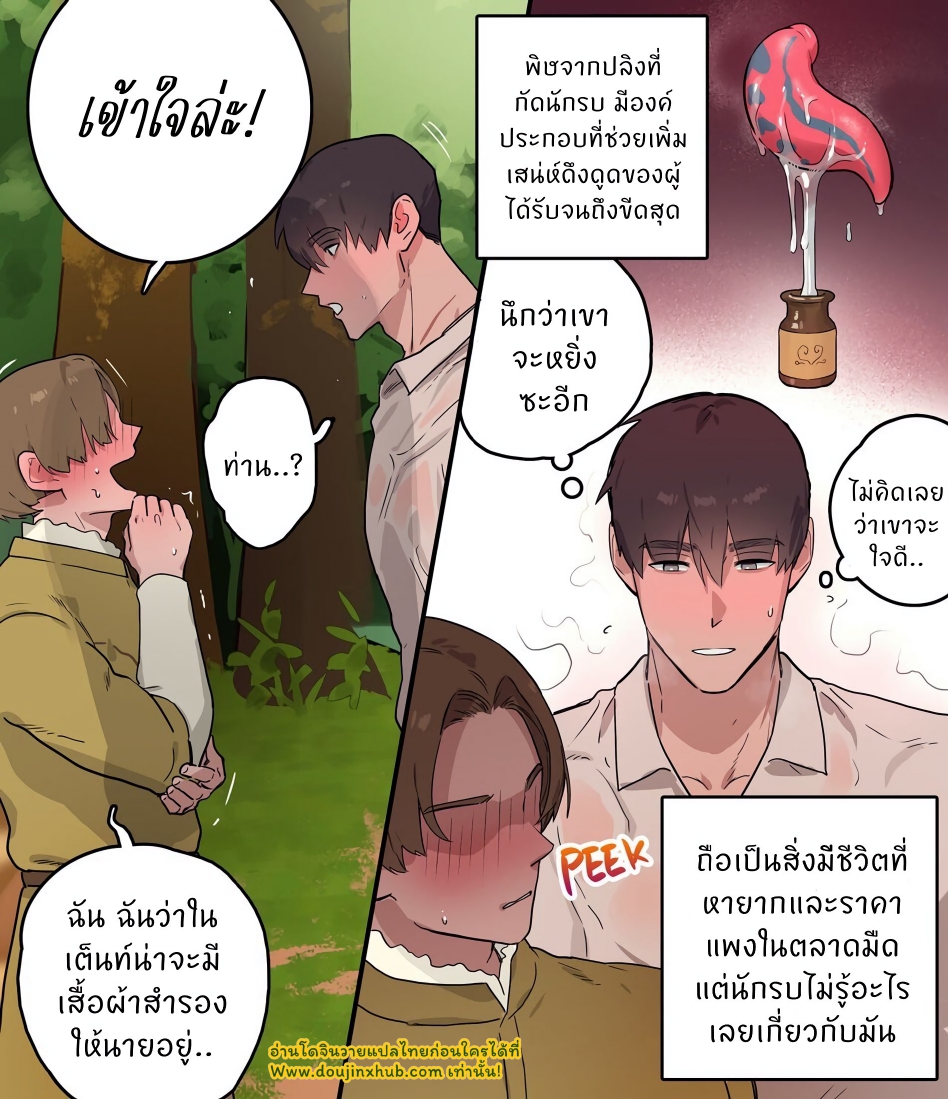 นักรบกับผู้สูงส่ง-9