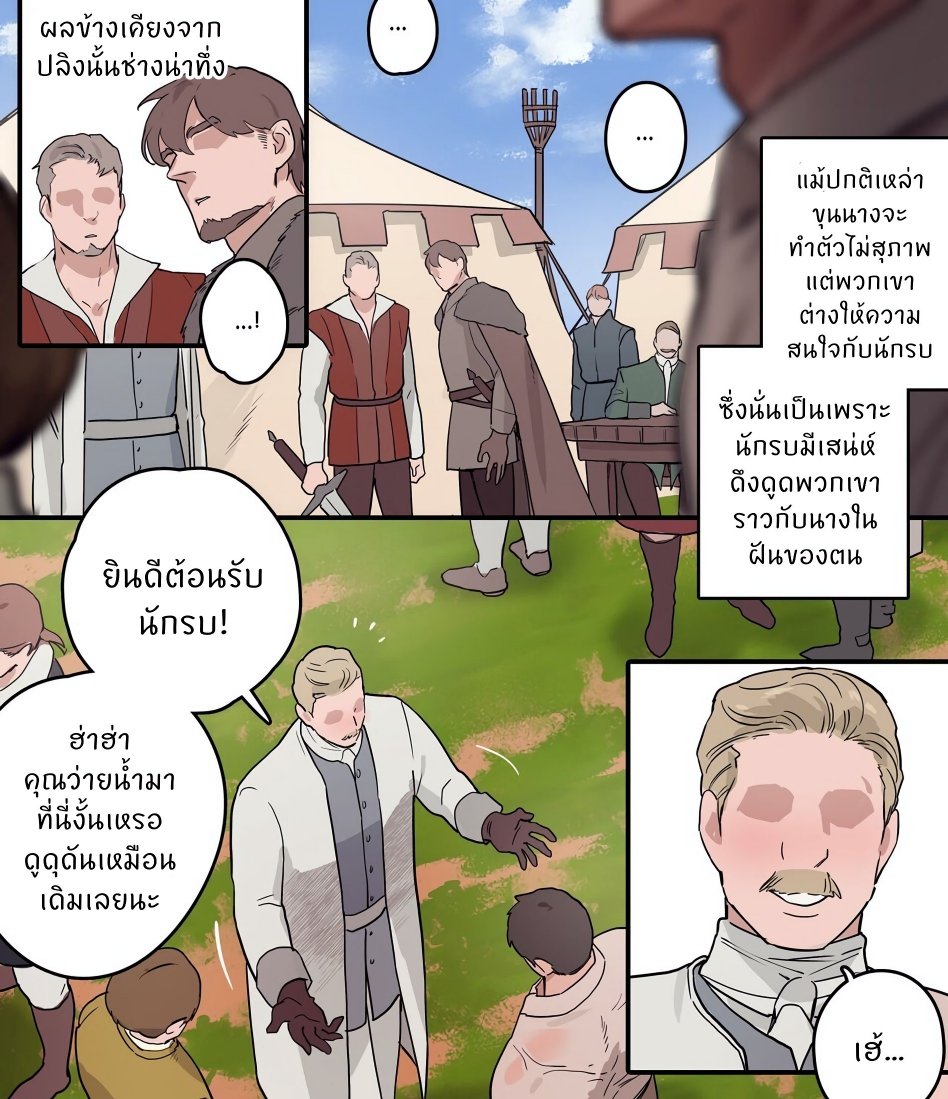 นักรบกับผู้สูงส่ง-10