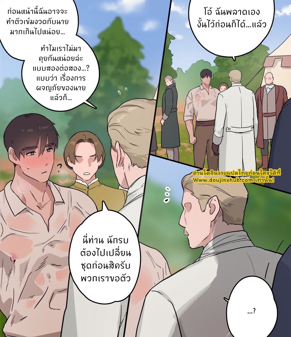 นักรบกับผู้สูงส่ง-11