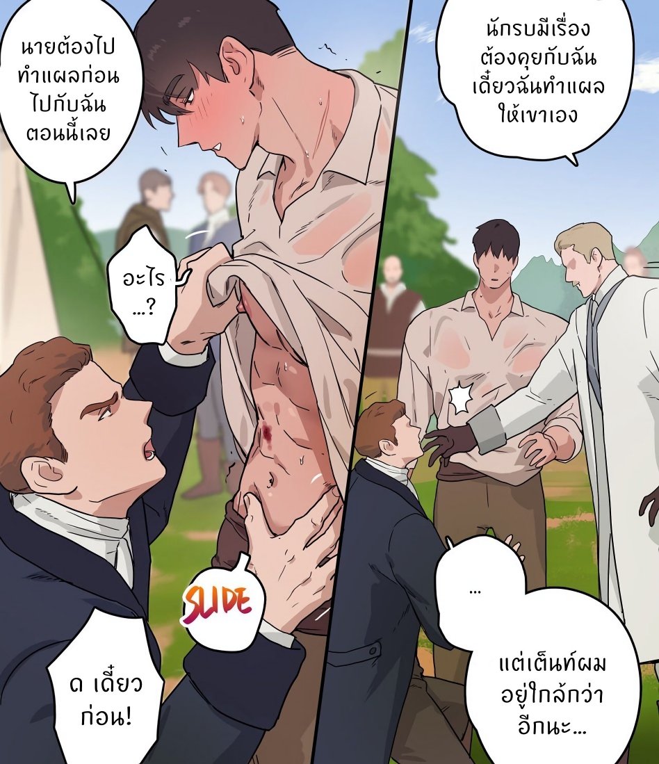 นักรบกับผู้สูงส่ง-14