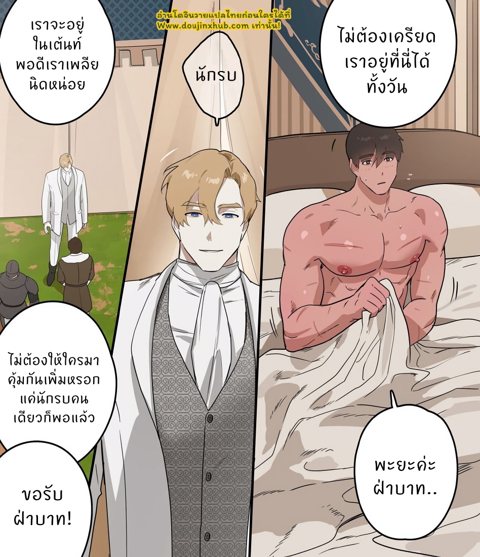 นักรบกับผู้สูงส่ง-33