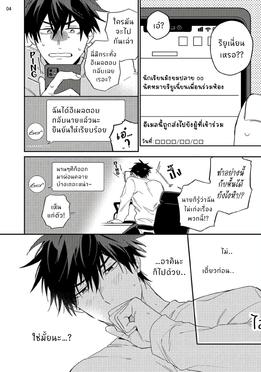 เพื่อนสมัยเรียนคนนั้นเป็นอาจารย์มังงะBL-6