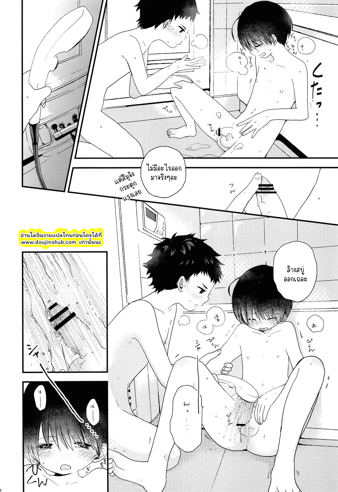 ขอร้องอย่าโตเลย-19