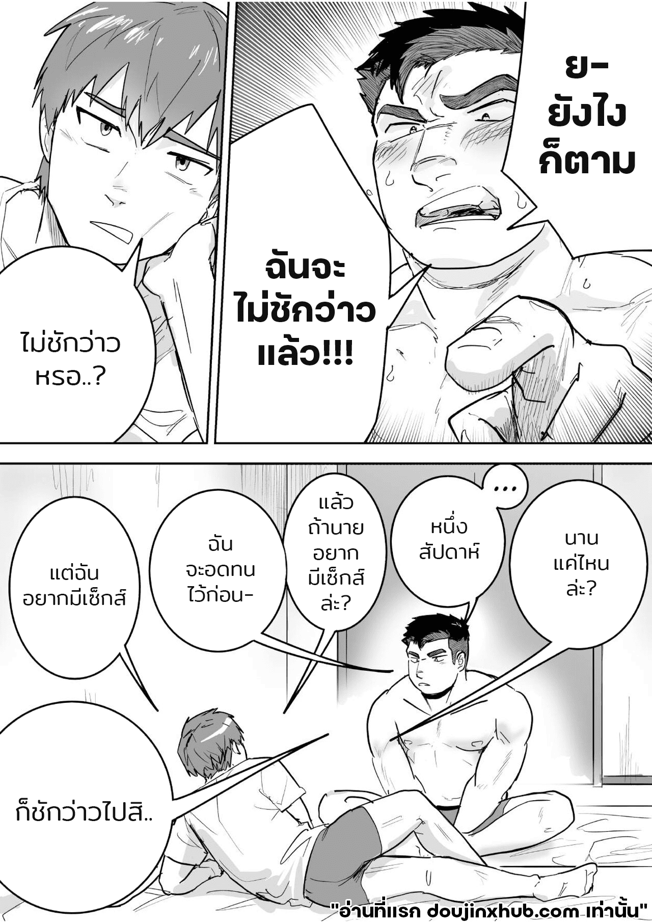 เจ็ดวันก่อนจะแตก-8