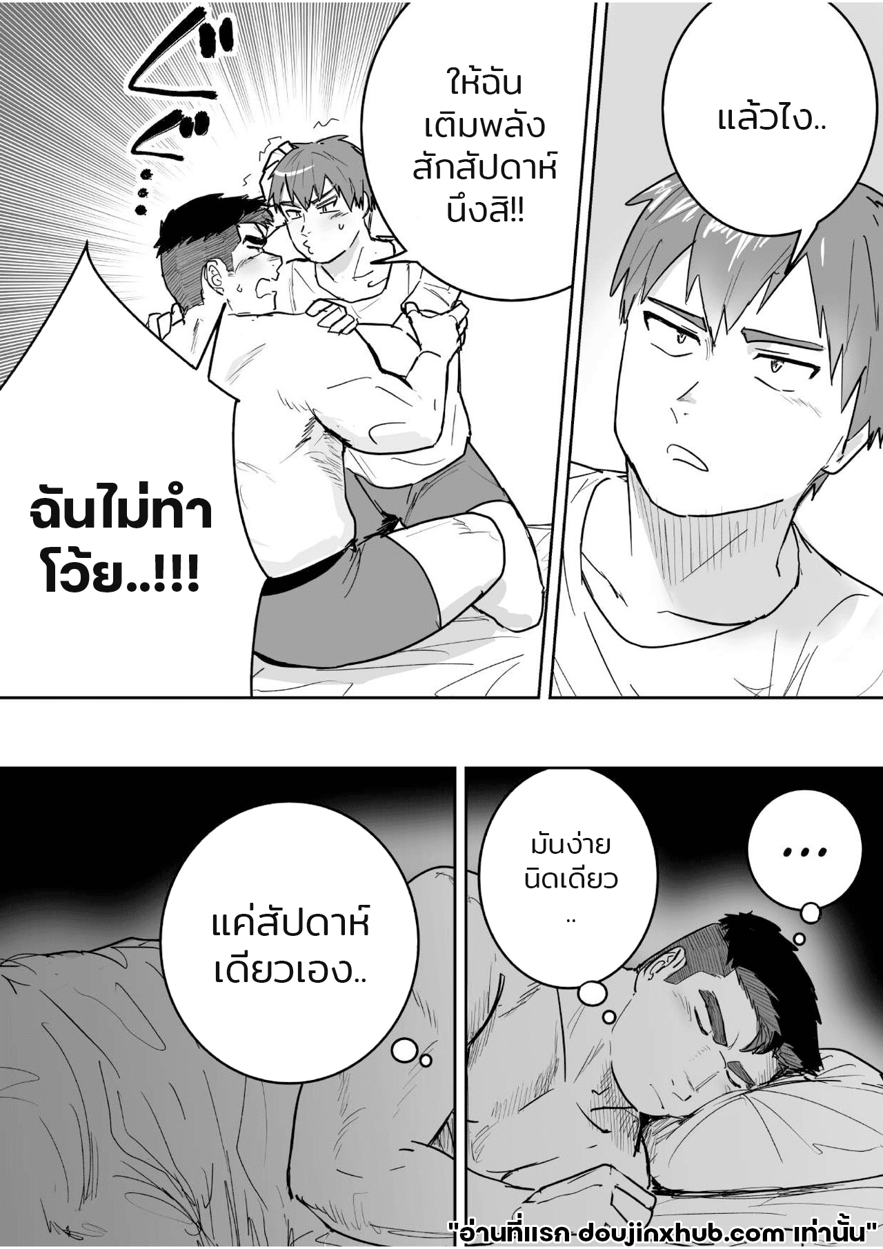 เจ็ดวันก่อนจะแตก-9