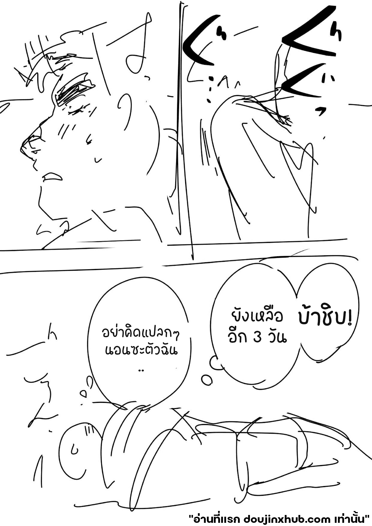 เจ็ดวันก่อนจะแตก-44