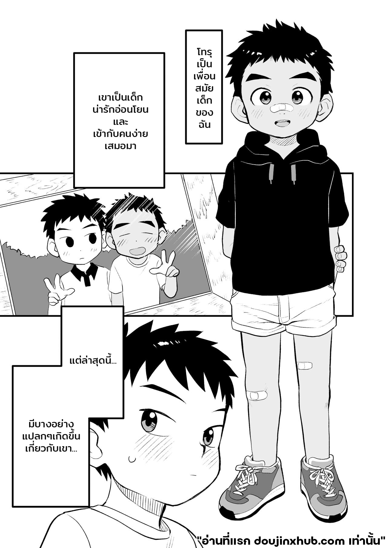 เพื่อนสมัยเด็กคิดไม่ซื่อ-3