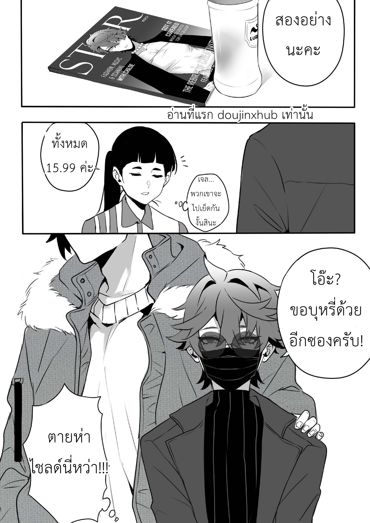 ความลับไอดอล-23