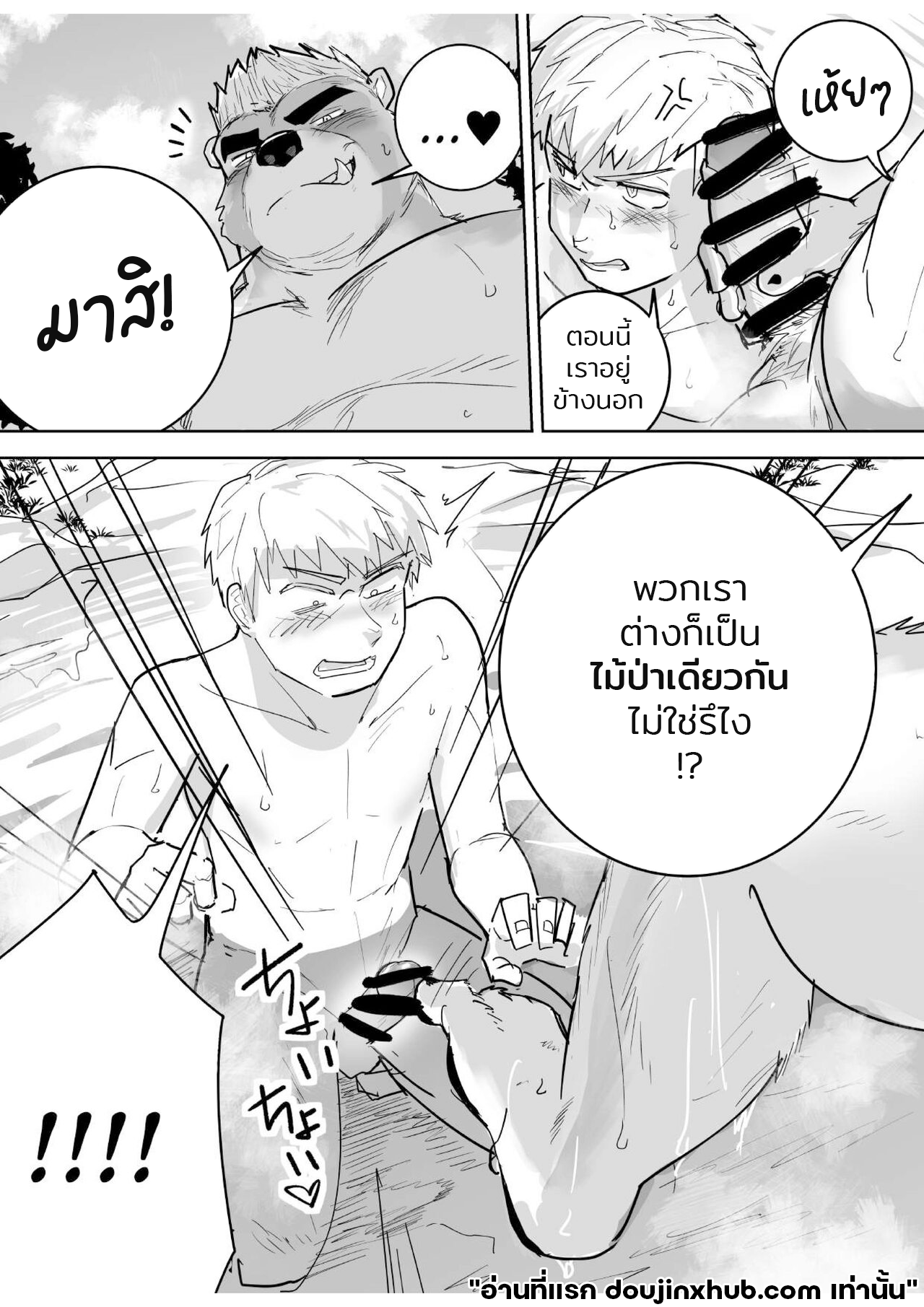 ใจเกเรที่บ่อน้ำพุ-5