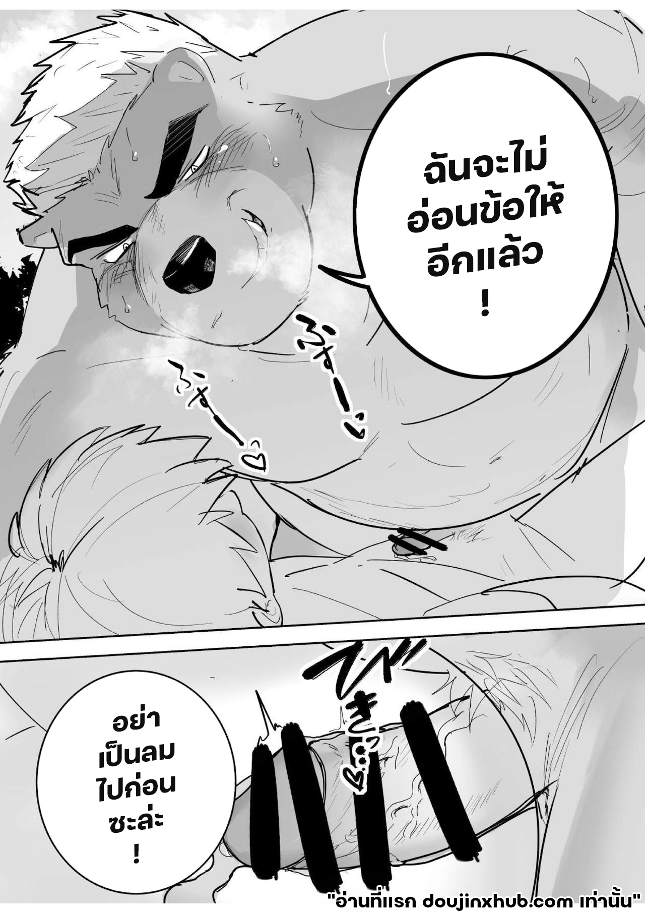 ใจเกเรที่บ่อน้ำพุ-12