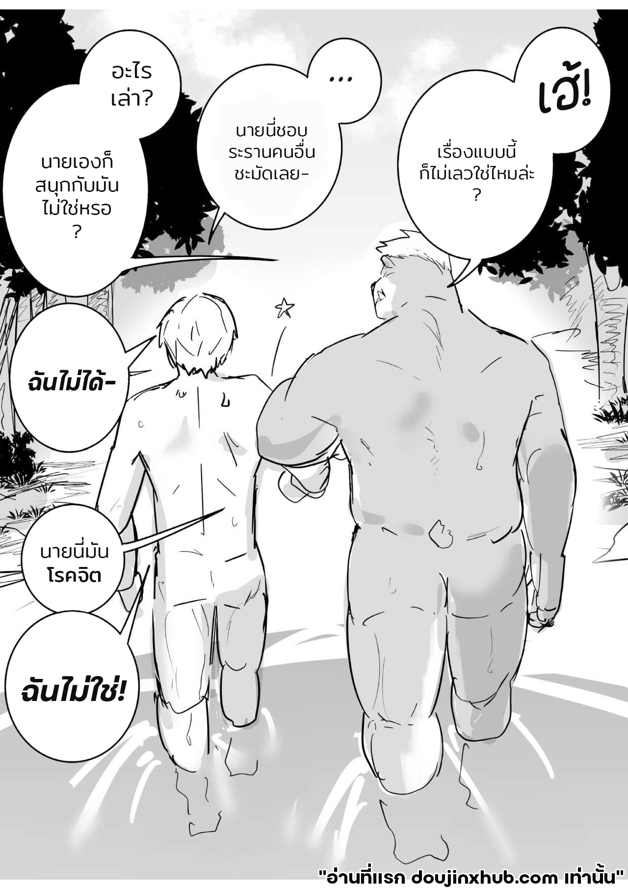 ใจเกเรที่บ่อน้ำพุ-19