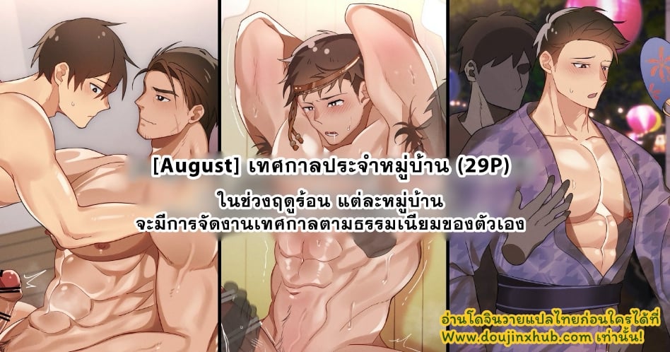 เทศกาลประจำหมู่บ้าน-1