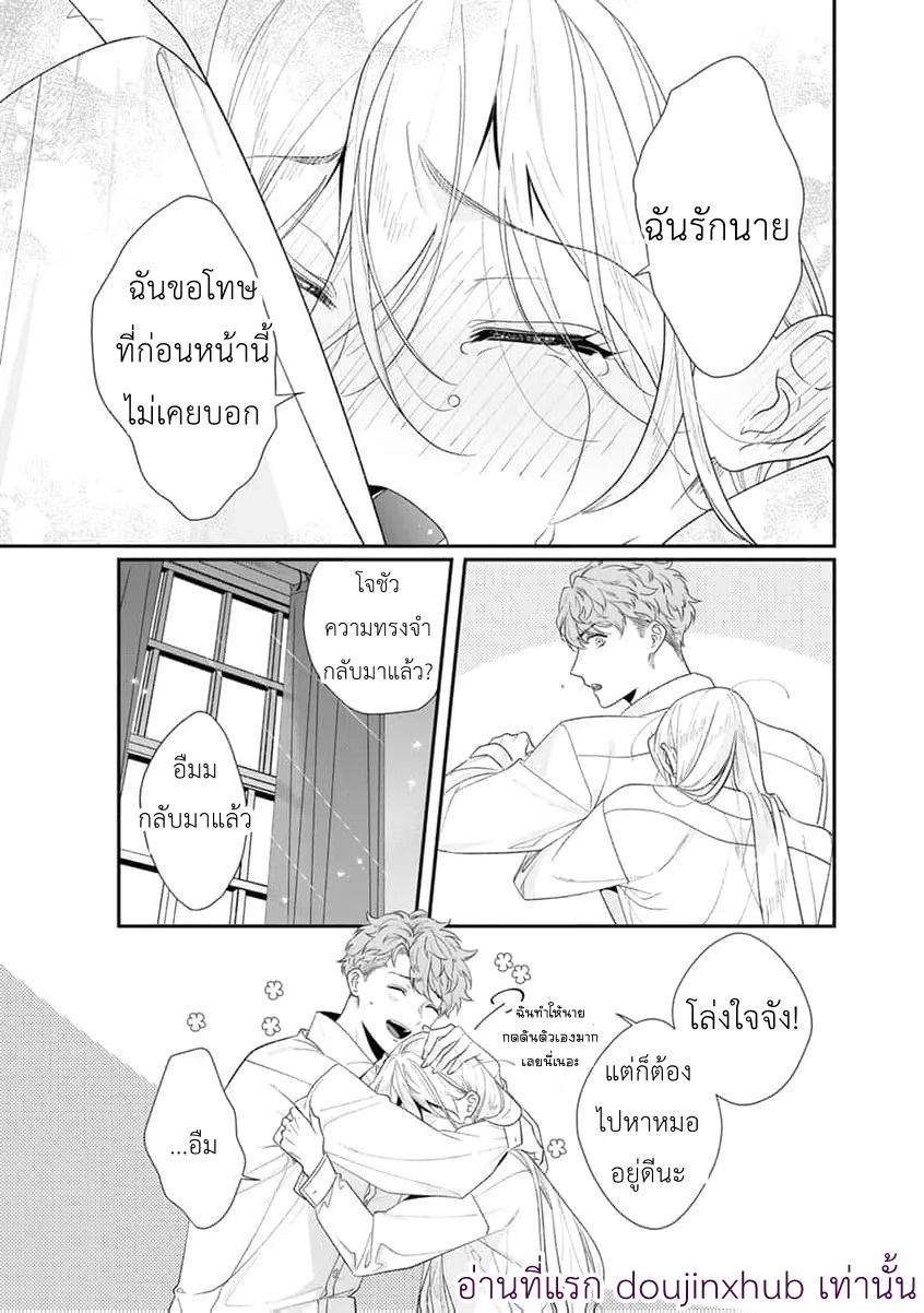 เมื่อฉันตื่นมาก็ได้รู้ว่าตัวเองแต่งงานไปแล้ว-39