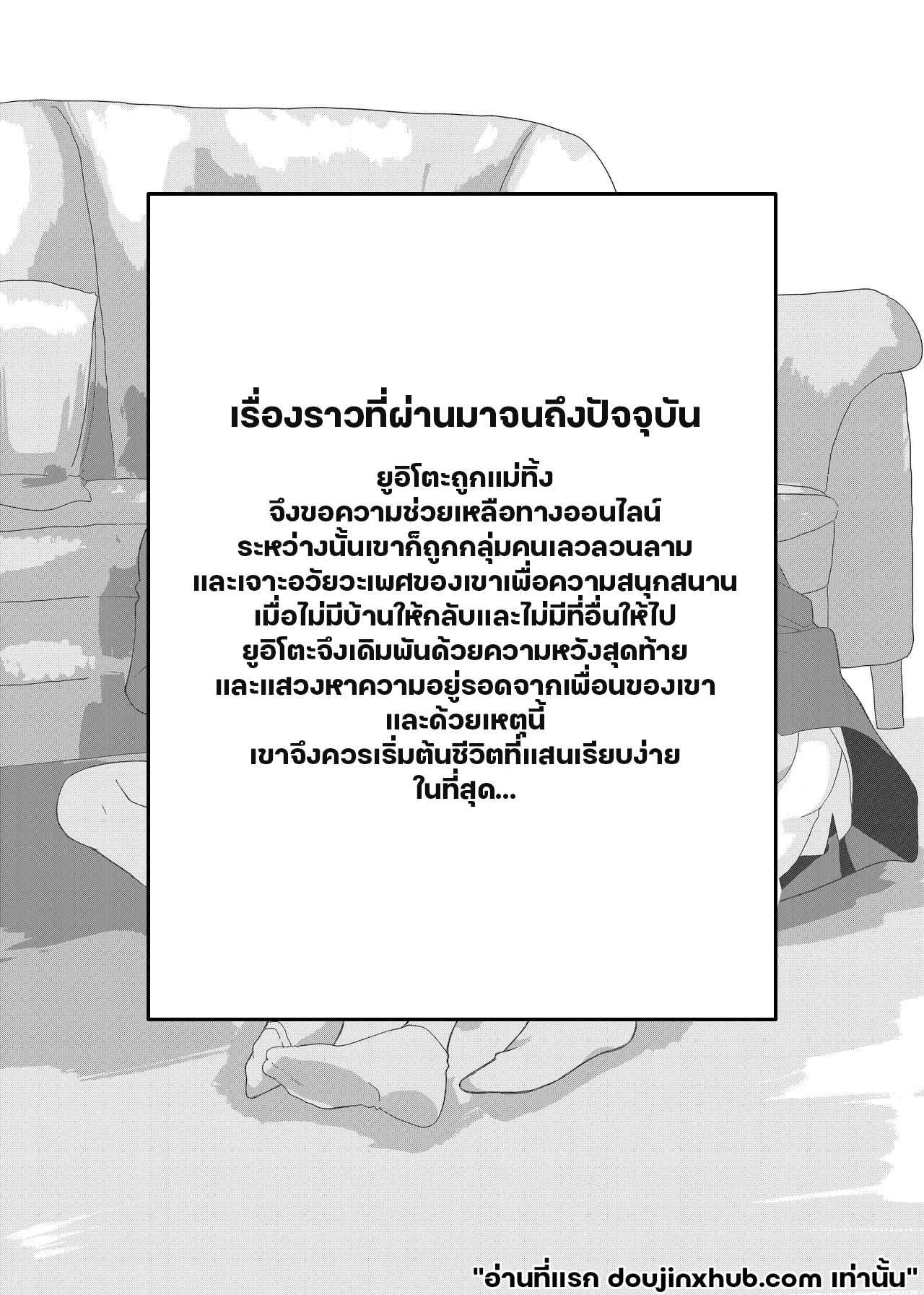 ค่ำคืนเปล่าเปลี่ยว และสถานที่พักพิง 3-2