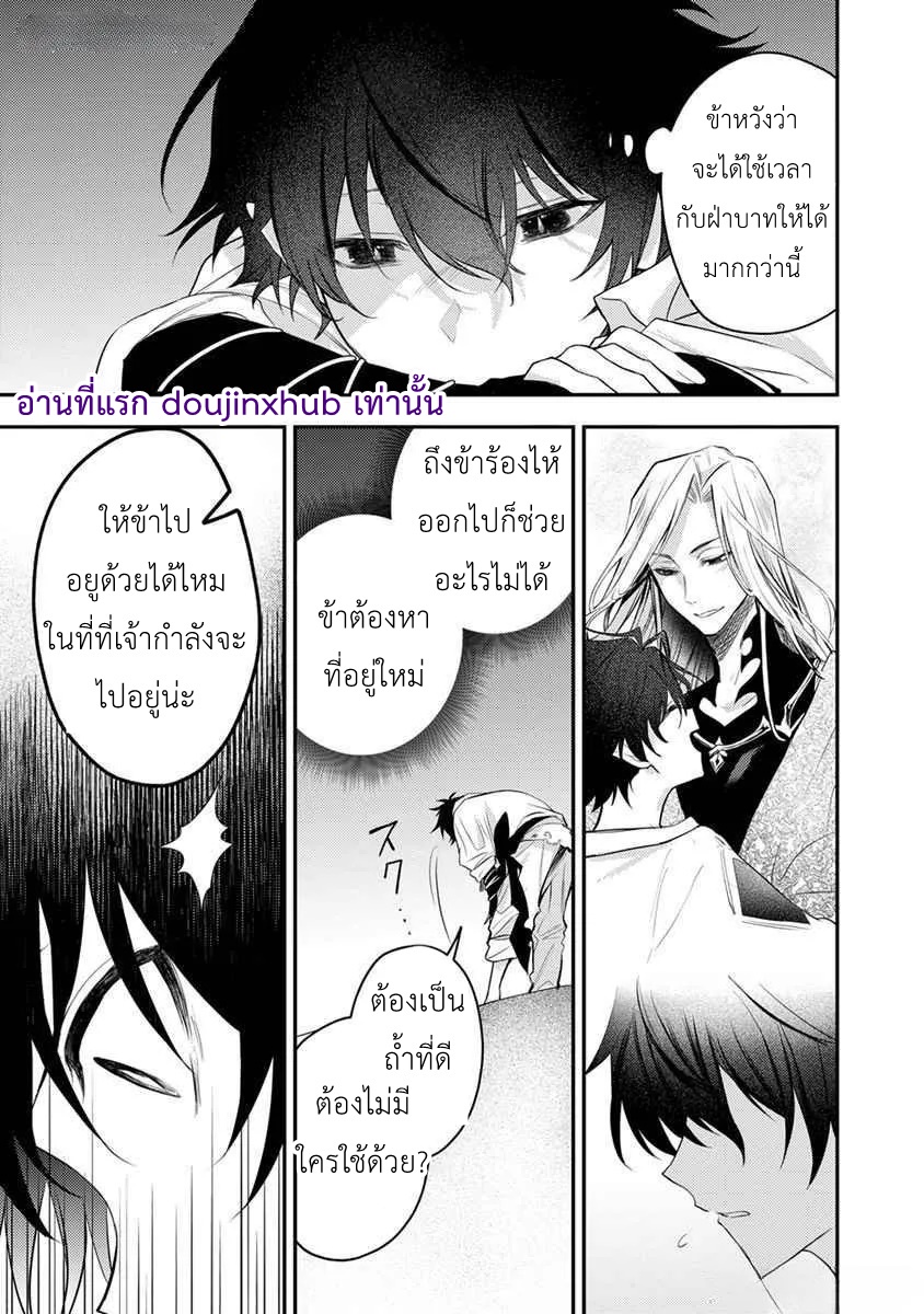 ท่านราชาปีศาจได้โปรดยกโทษให้ข้าด้วย-16