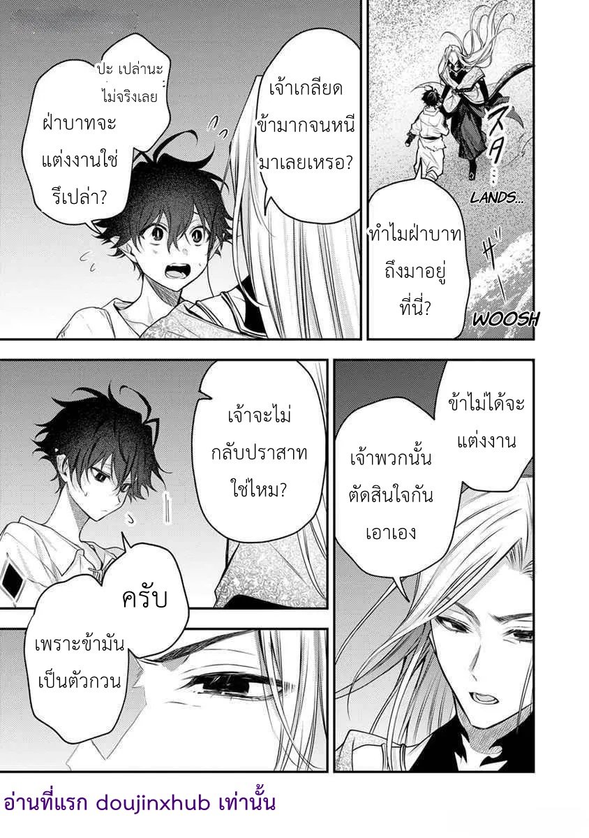 ท่านราชาปีศาจได้โปรดยกโทษให้ข้าด้วย-18