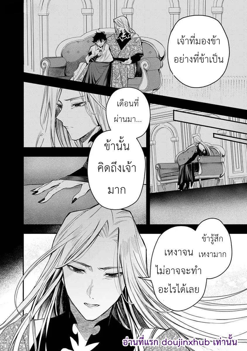 ท่านราชาปีศาจได้โปรดยกโทษให้ข้าด้วย-21