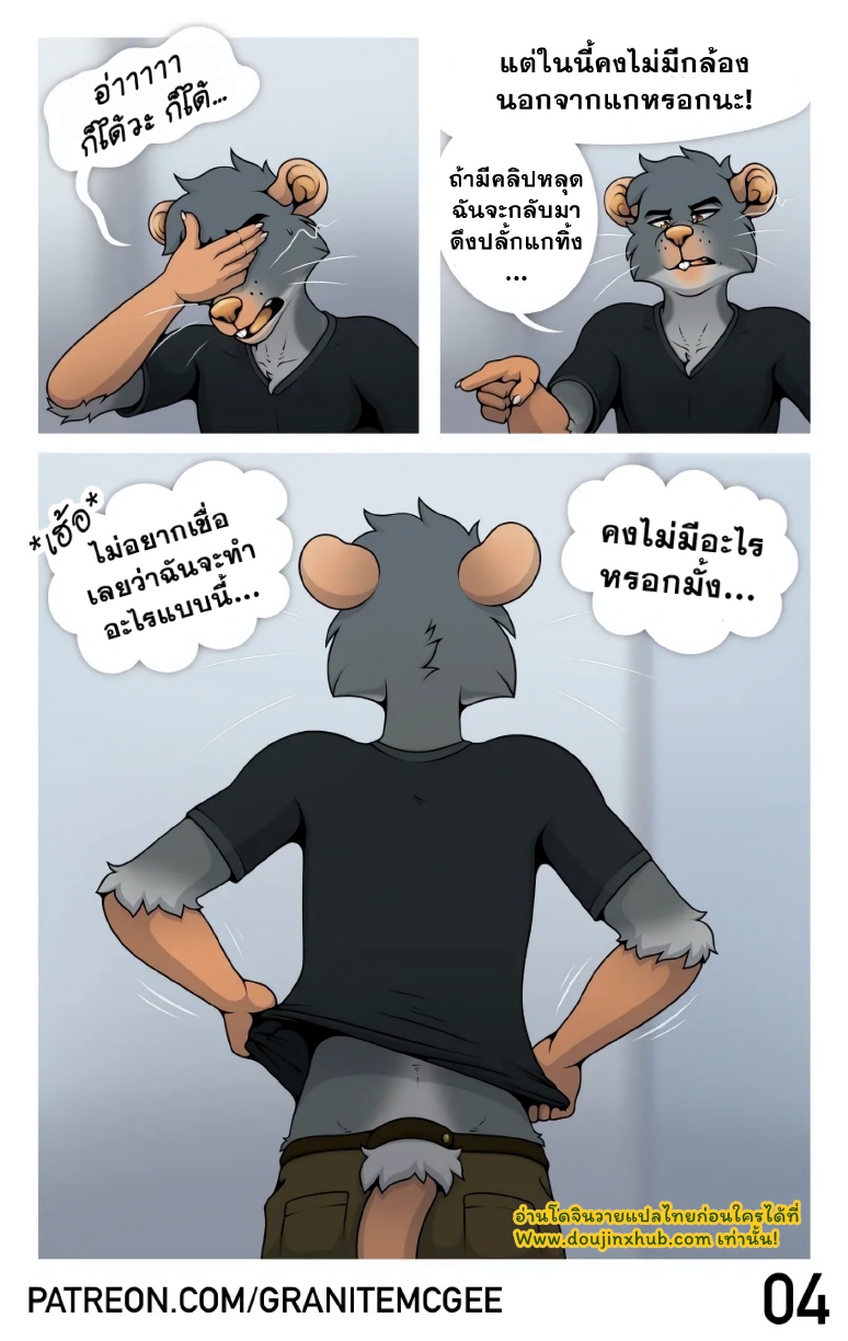 หนูทดลอง-6