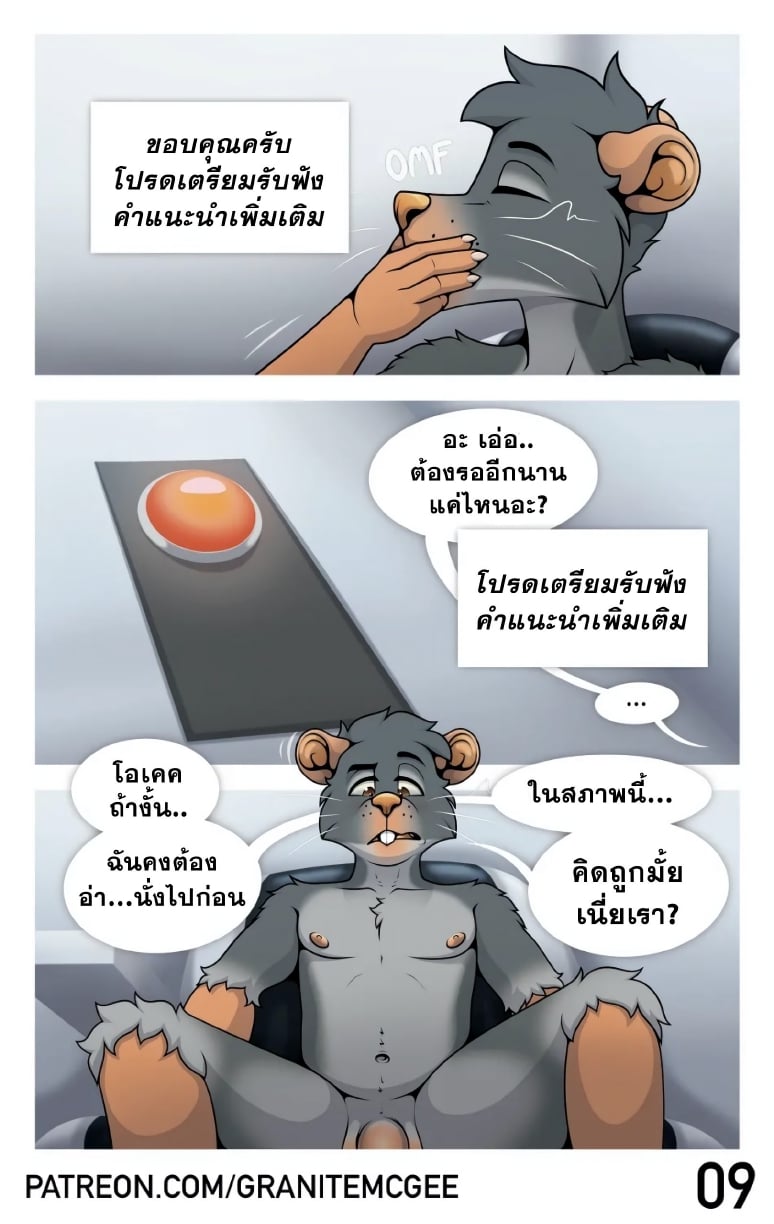 หนูทดลอง-11