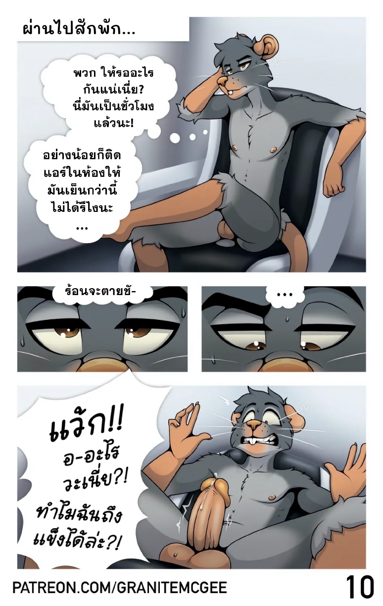 หนูทดลอง-12