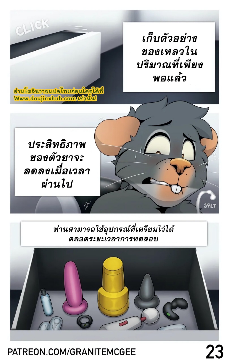 หนูทดลอง-25